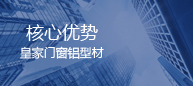 核心優(yōu)勢(shì)